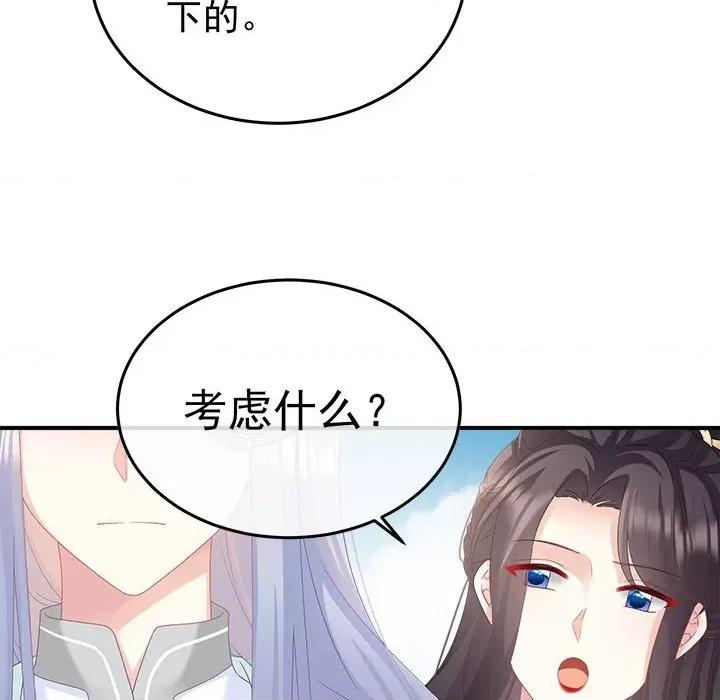 娇夫有喜 娇夫有喜-娇夫有喜 第68话 第69页