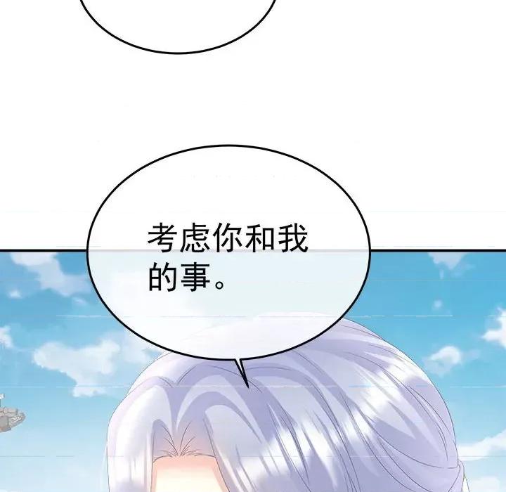 娇夫有喜 娇夫有喜-娇夫有喜 第68话 第71页