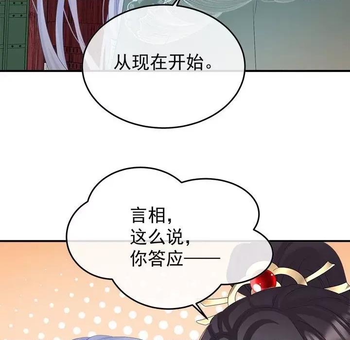 娇夫有喜 娇夫有喜-娇夫有喜 第68话 第73页