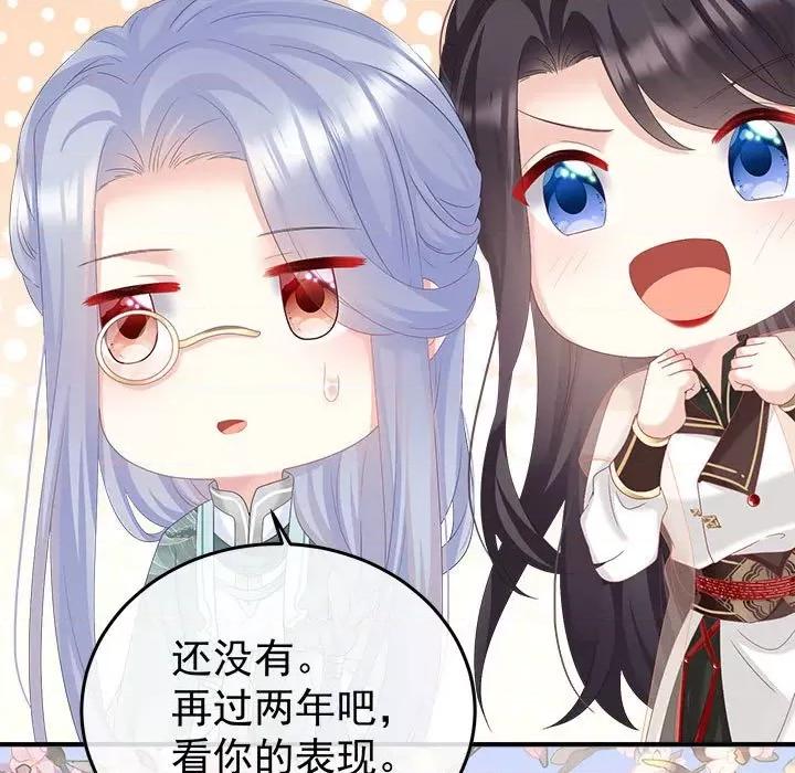 娇夫有喜 娇夫有喜-娇夫有喜 第68话 第74页