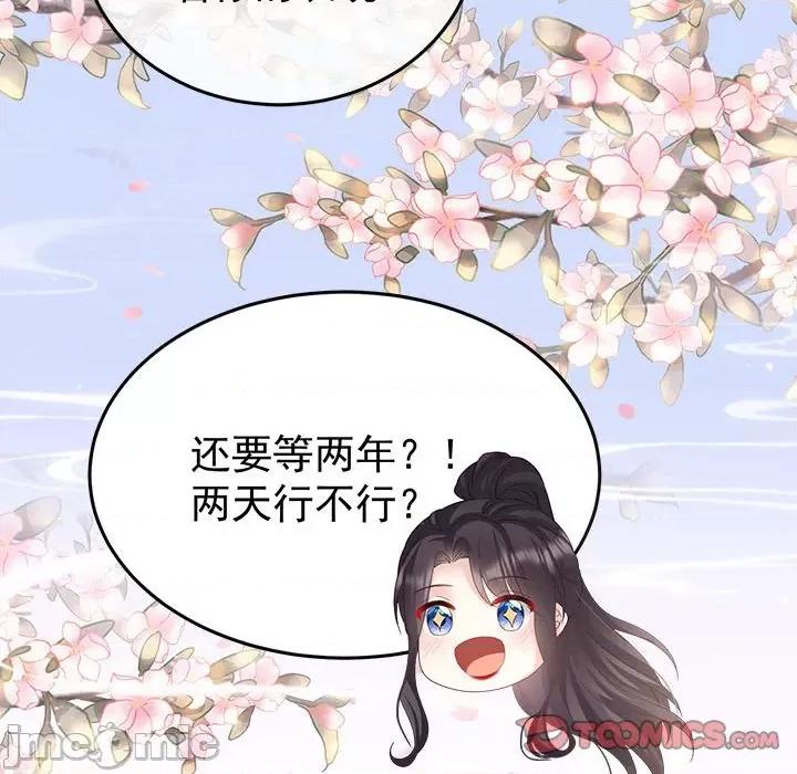 娇夫有喜 娇夫有喜-娇夫有喜 第68话 第75页