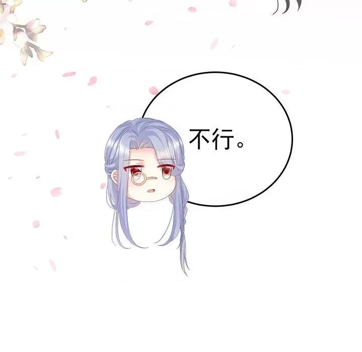 娇夫有喜 娇夫有喜-娇夫有喜 第68话 第76页