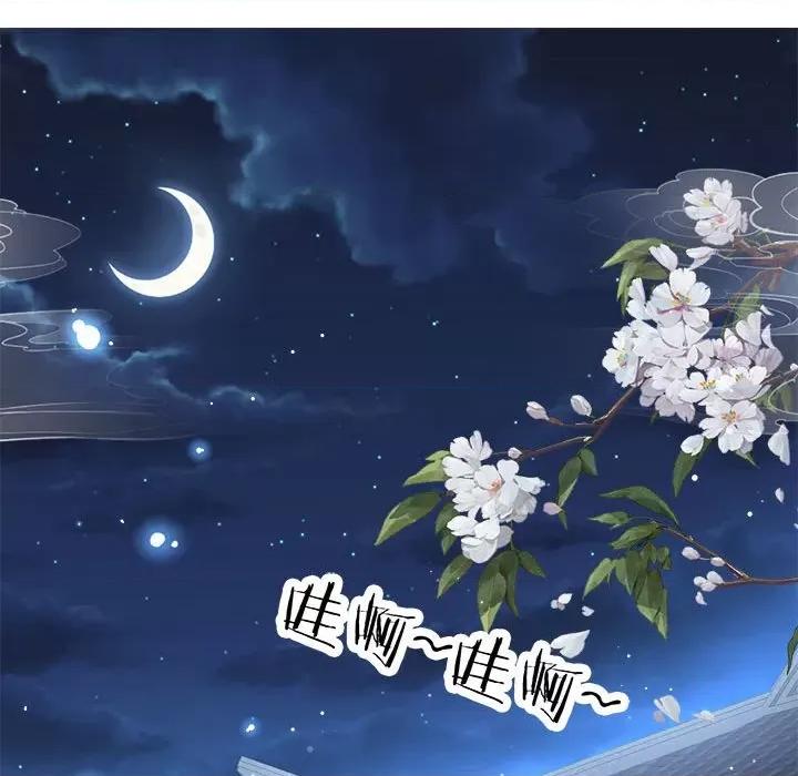 娇夫有喜 娇夫有喜-娇夫有喜 第68话 第77页