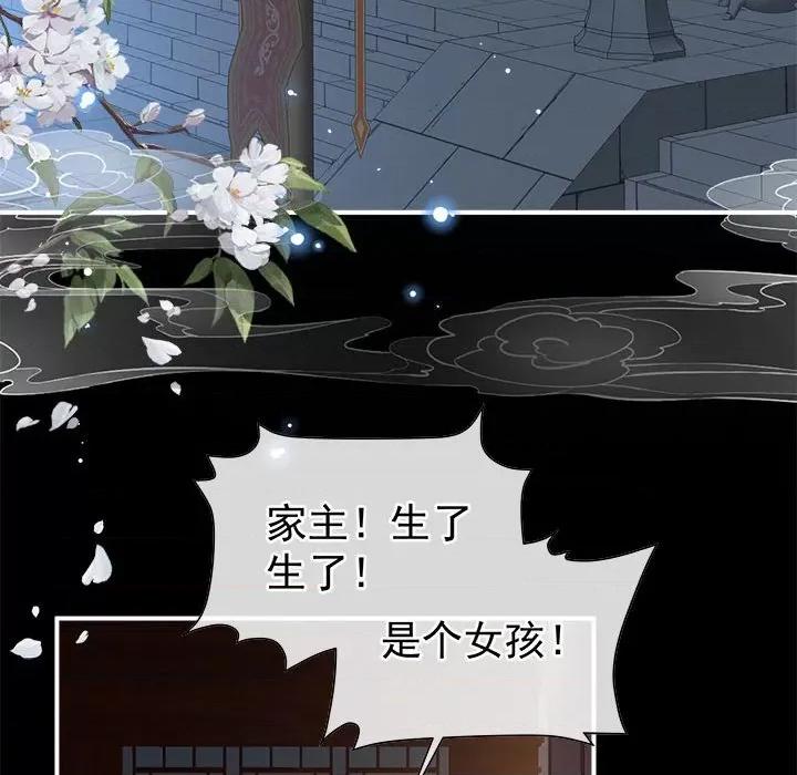 娇夫有喜 娇夫有喜-娇夫有喜 第68话 第79页