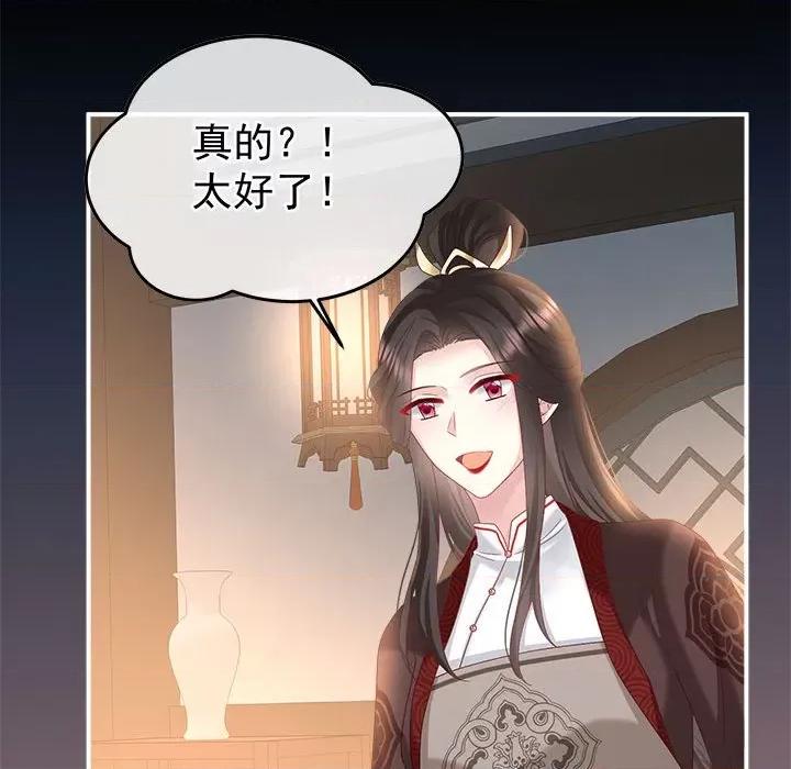 娇夫有喜 娇夫有喜-娇夫有喜 第68话 第81页