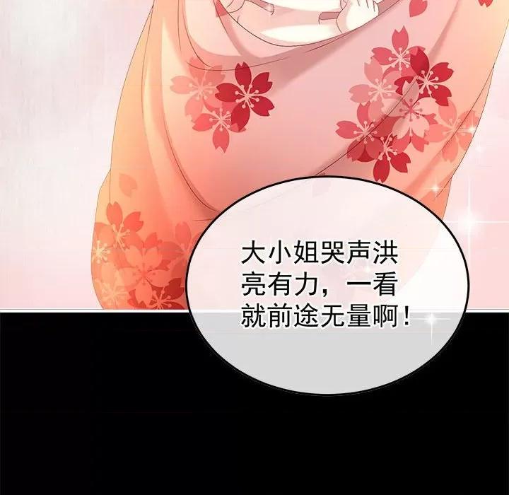 娇夫有喜 娇夫有喜-娇夫有喜 第68话 第86页