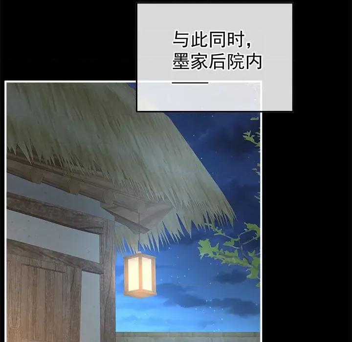 娇夫有喜 娇夫有喜-娇夫有喜 第68话 第87页