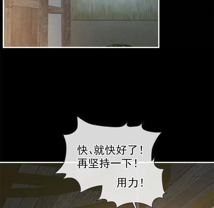 娇夫有喜 娇夫有喜-娇夫有喜 第68话 第88页