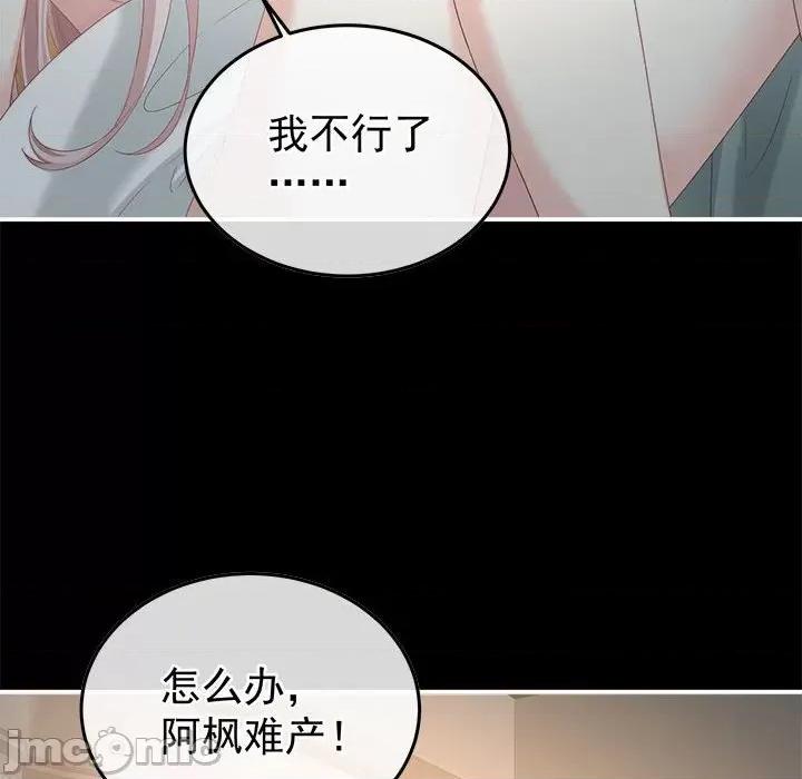 娇夫有喜 娇夫有喜-娇夫有喜 第68话 第90页