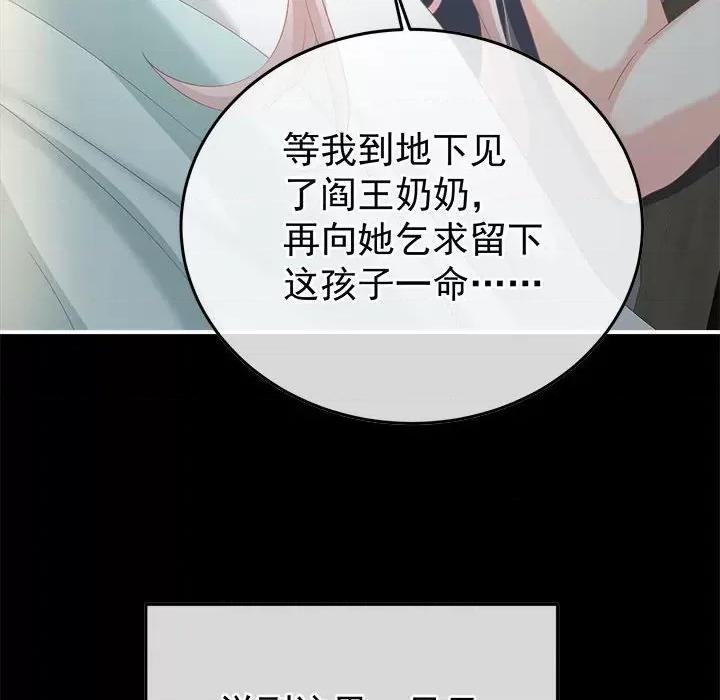 娇夫有喜 娇夫有喜-娇夫有喜 第68话 第94页