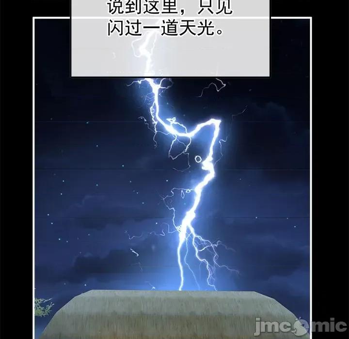 娇夫有喜 娇夫有喜-娇夫有喜 第68话 第95页