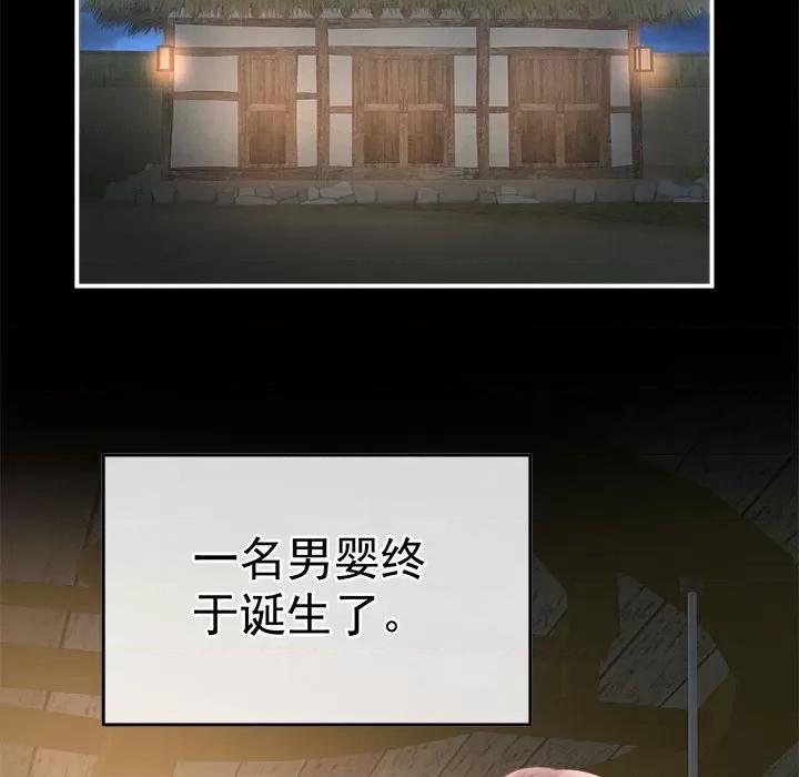 娇夫有喜 娇夫有喜-娇夫有喜 第68话 第96页