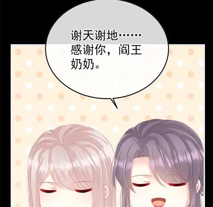娇夫有喜 娇夫有喜-娇夫有喜 第68话 第99页