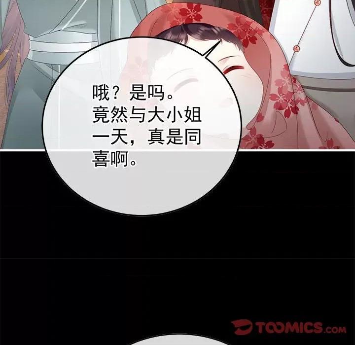 娇夫有喜 娇夫有喜-娇夫有喜 第68话 第102页