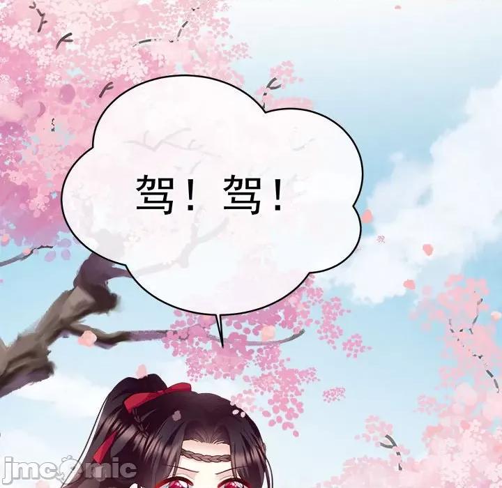 娇夫有喜 娇夫有喜-娇夫有喜 第68话 第110页