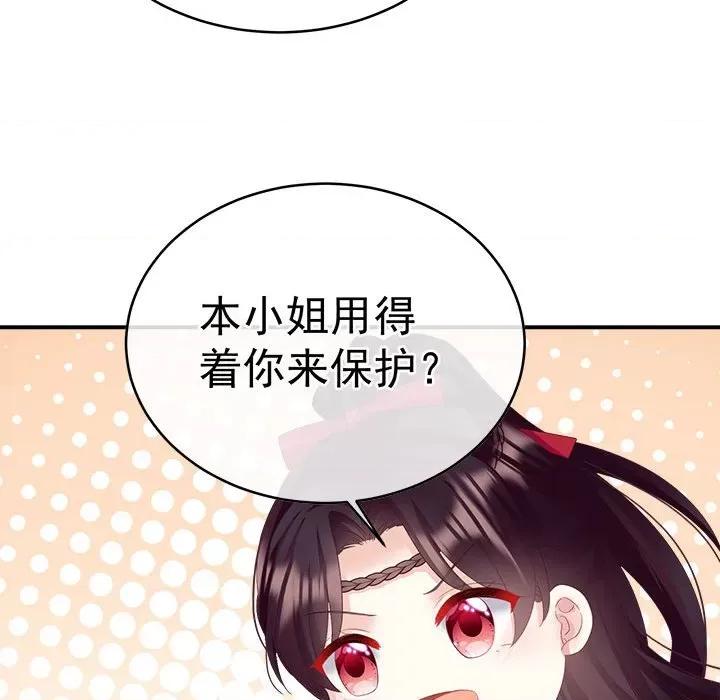 娇夫有喜 娇夫有喜-娇夫有喜 第68话 第123页