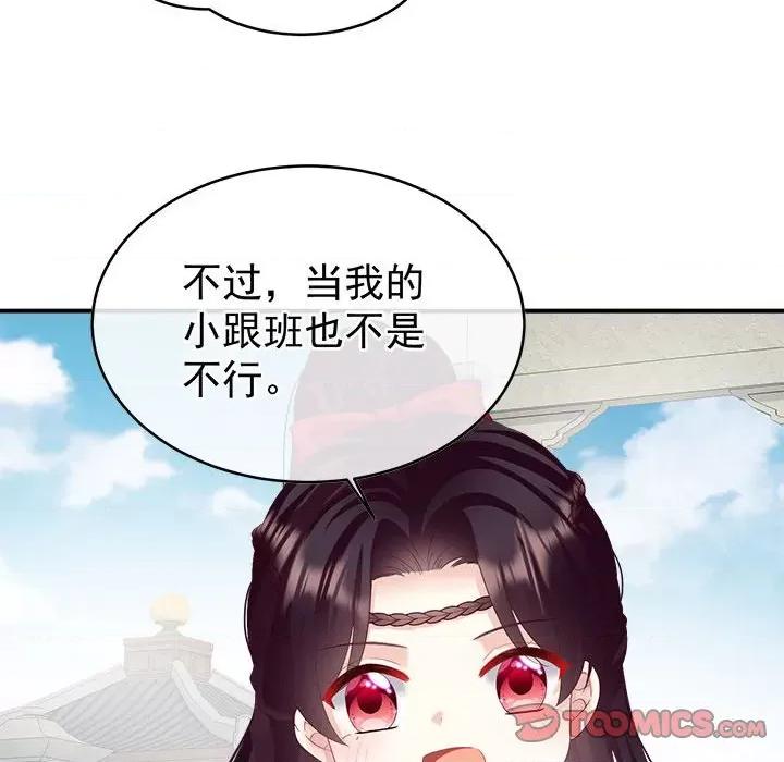 娇夫有喜 娇夫有喜-娇夫有喜 第68话 第129页
