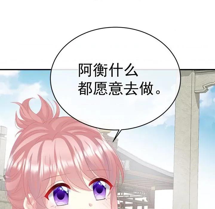 娇夫有喜 娇夫有喜-娇夫有喜 第68话 第133页
