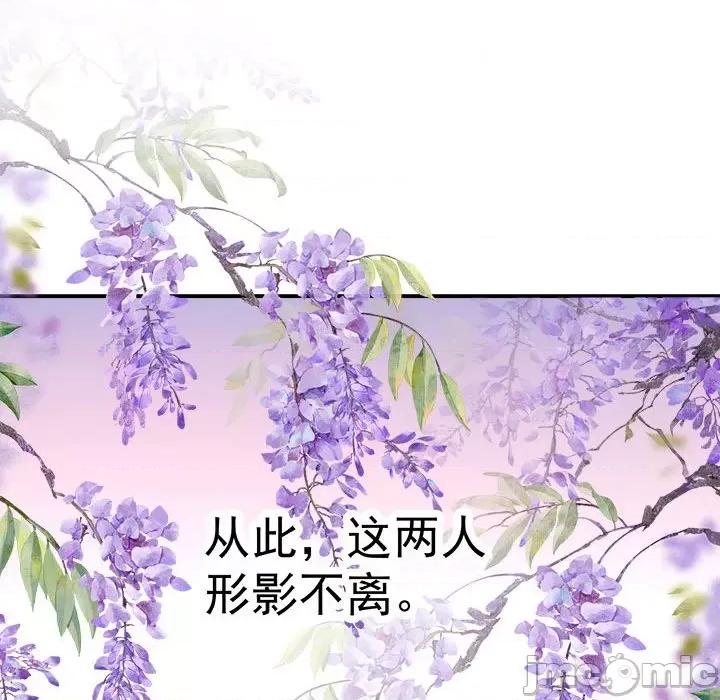 娇夫有喜 娇夫有喜-娇夫有喜 第68话 第135页