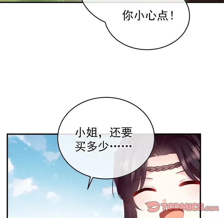 娇夫有喜 娇夫有喜-娇夫有喜 第68话 第138页