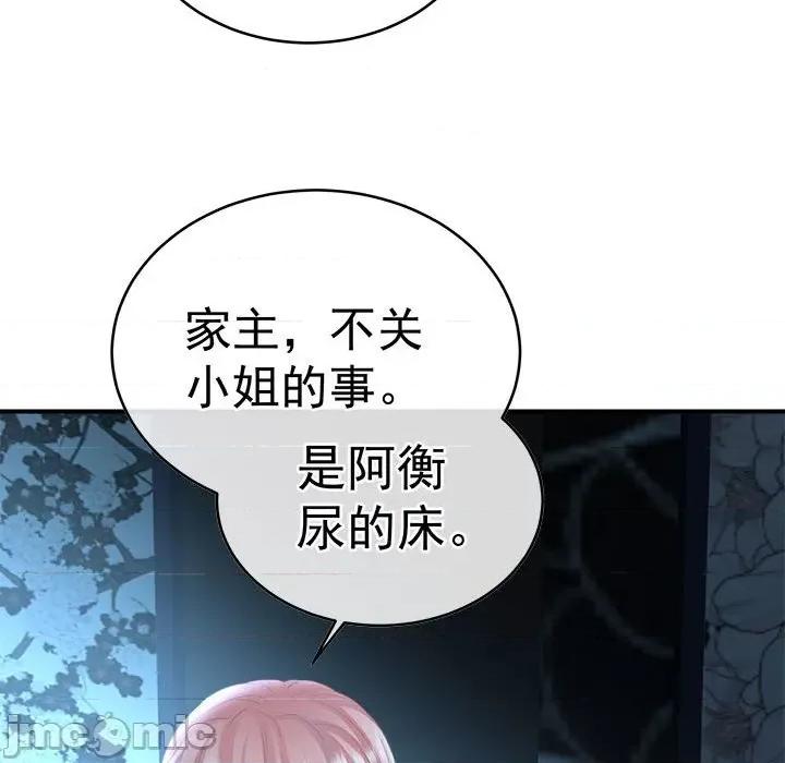 娇夫有喜 娇夫有喜-娇夫有喜 第68话 第140页