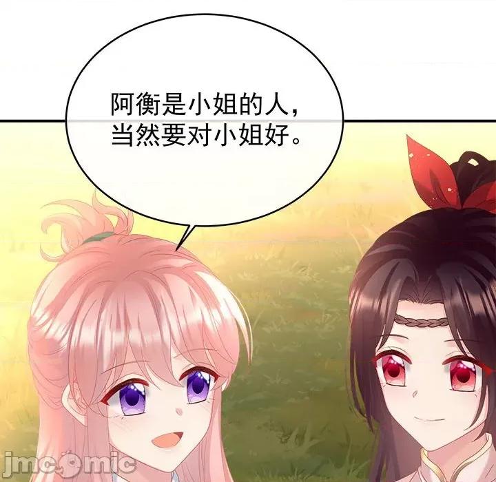娇夫有喜 娇夫有喜-娇夫有喜 第68话 第145页