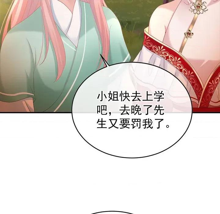 娇夫有喜 娇夫有喜-娇夫有喜 第68话 第146页