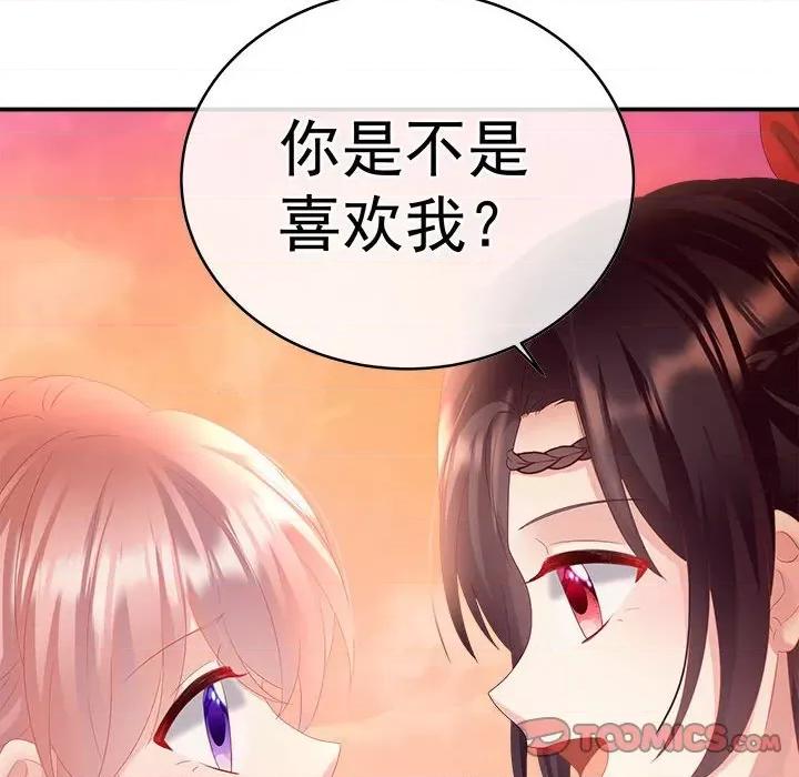 娇夫有喜 娇夫有喜-娇夫有喜 第68话 第147页