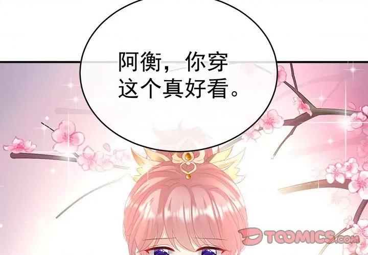 娇夫有喜 娇夫有喜-娇夫有喜 第69话 第3页