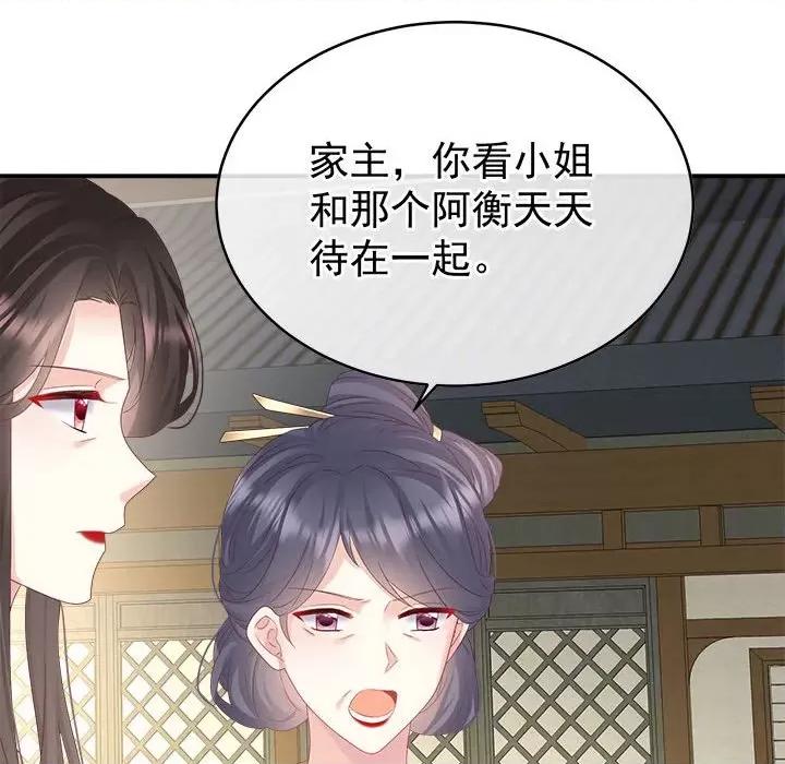 娇夫有喜 娇夫有喜-娇夫有喜 第69话 第8页