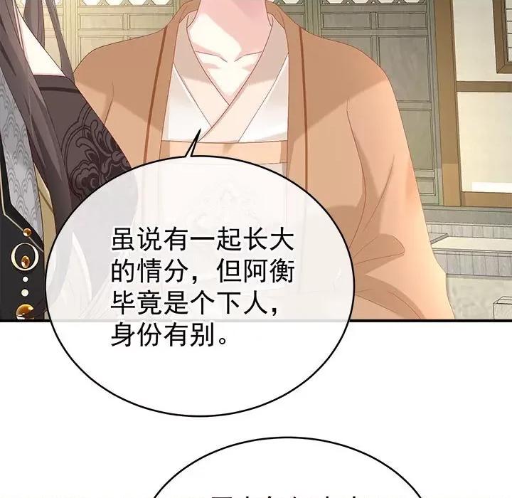 娇夫有喜 娇夫有喜-娇夫有喜 第69话 第9页