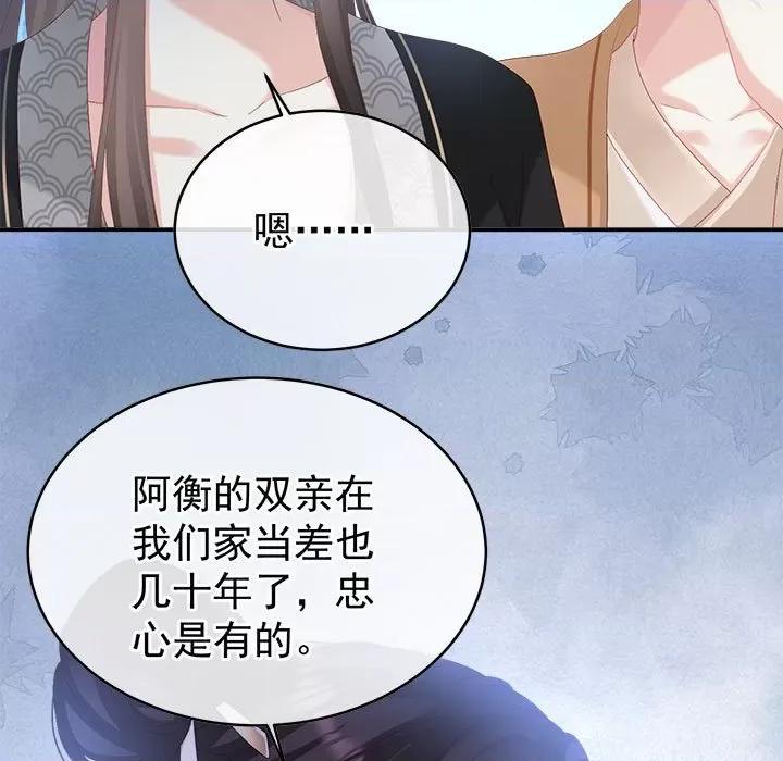娇夫有喜 娇夫有喜-娇夫有喜 第69话 第11页