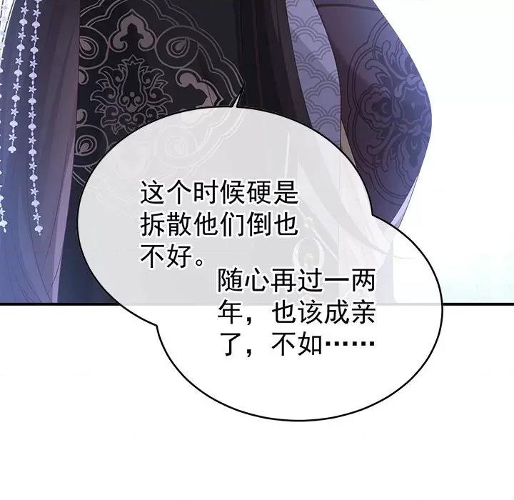 娇夫有喜 娇夫有喜-娇夫有喜 第69话 第13页