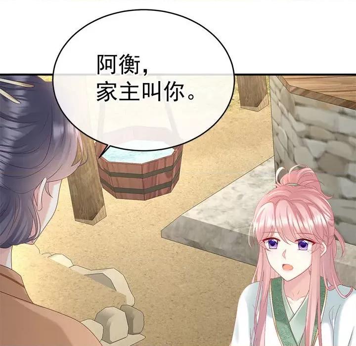 娇夫有喜 娇夫有喜-娇夫有喜 第69话 第14页