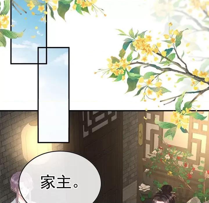 娇夫有喜 娇夫有喜-娇夫有喜 第69话 第16页