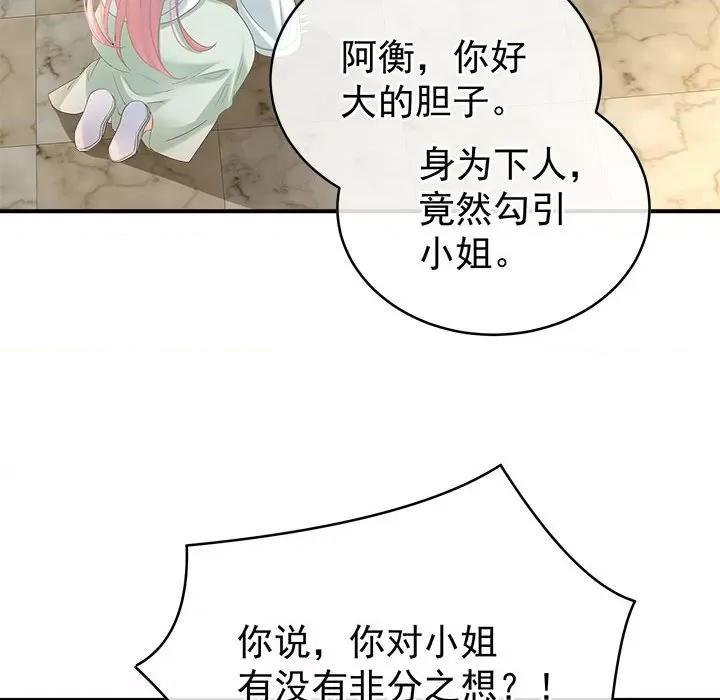 娇夫有喜 娇夫有喜-娇夫有喜 第69话 第18页