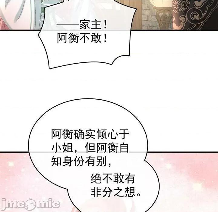 娇夫有喜 娇夫有喜-娇夫有喜 第69话 第20页