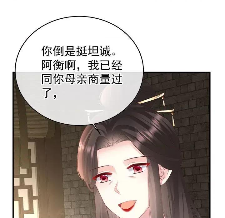 娇夫有喜 娇夫有喜-娇夫有喜 第69话 第23页