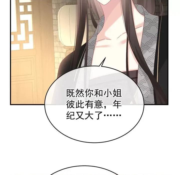 娇夫有喜 娇夫有喜-娇夫有喜 第69话 第24页