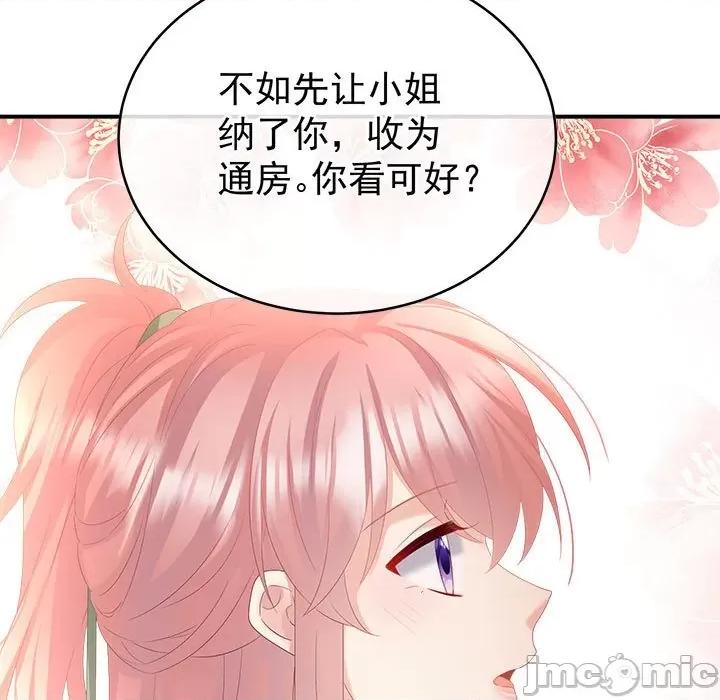 娇夫有喜 娇夫有喜-娇夫有喜 第69话 第25页