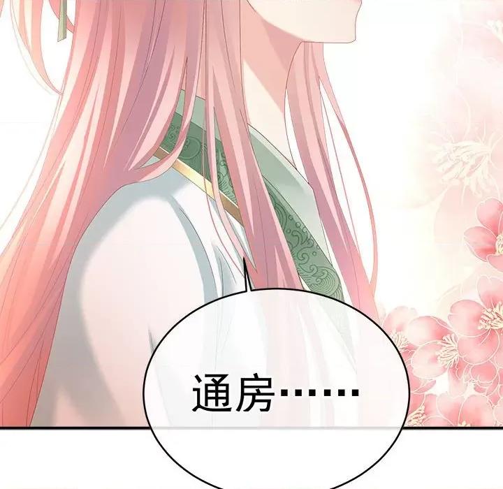娇夫有喜 娇夫有喜-娇夫有喜 第69话 第26页