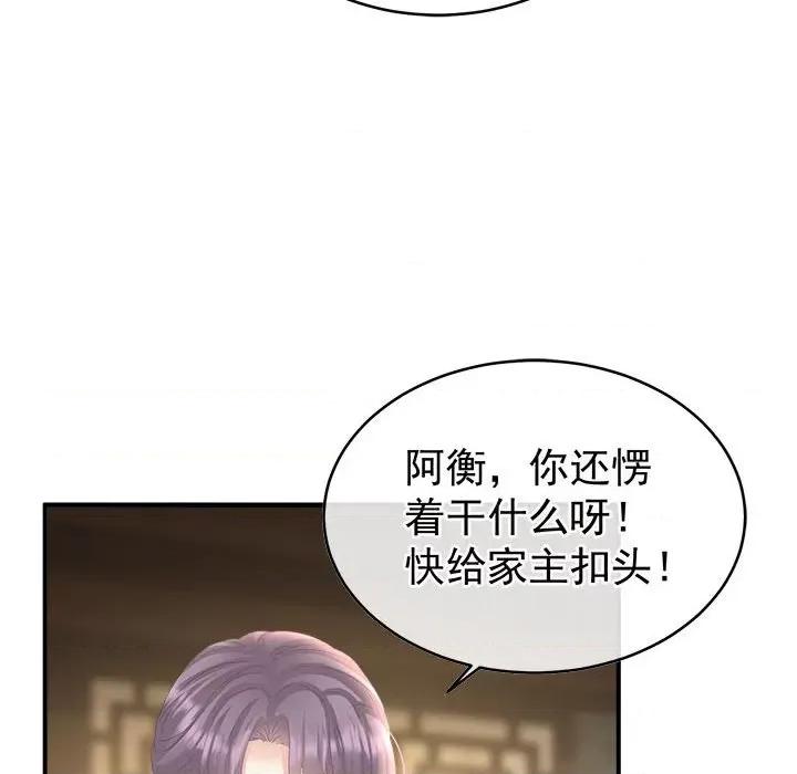 娇夫有喜 娇夫有喜-娇夫有喜 第69话 第27页