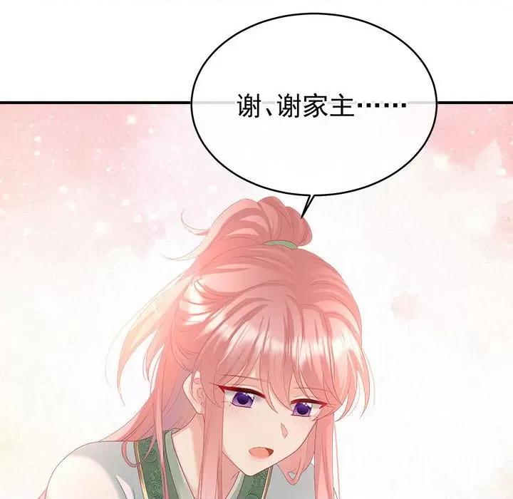 娇夫有喜 娇夫有喜-娇夫有喜 第69话 第29页