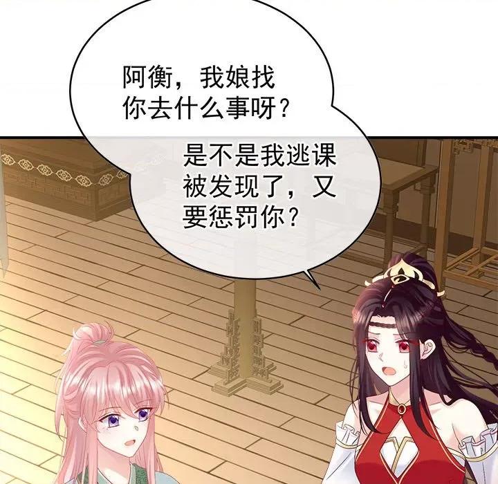 娇夫有喜 娇夫有喜-娇夫有喜 第69话 第31页