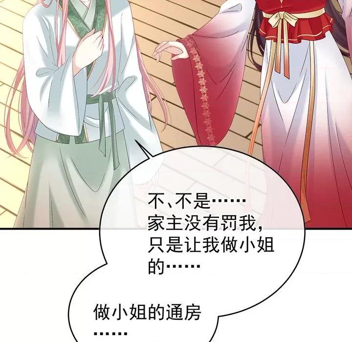 娇夫有喜 娇夫有喜-娇夫有喜 第69话 第32页