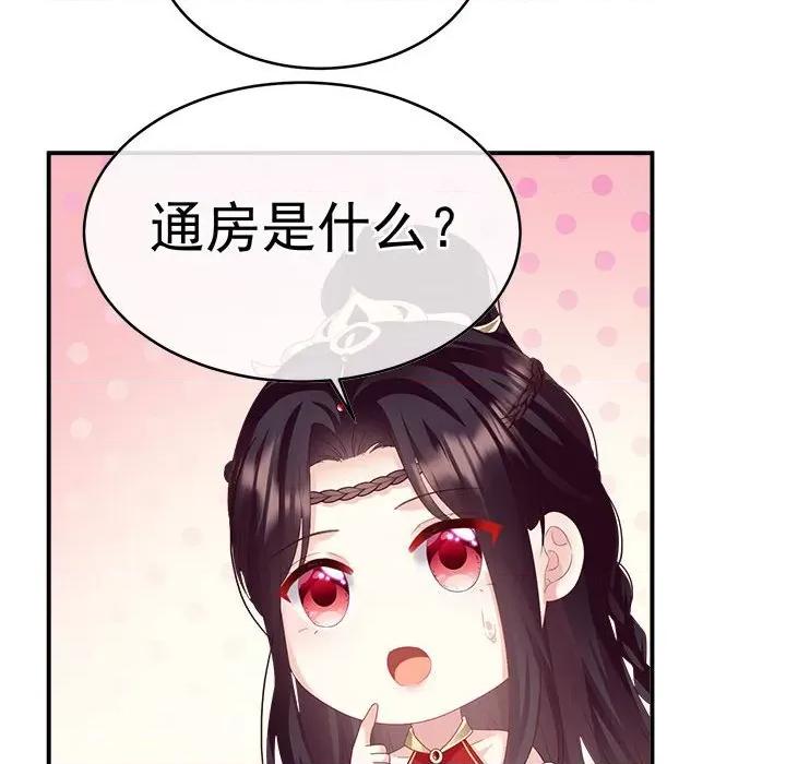 娇夫有喜 娇夫有喜-娇夫有喜 第69话 第33页