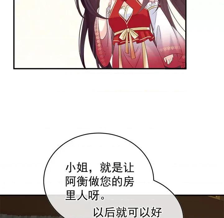 娇夫有喜 娇夫有喜-娇夫有喜 第69话 第34页