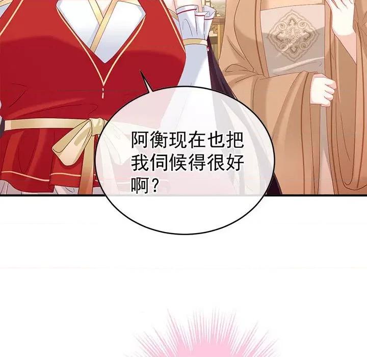 娇夫有喜 娇夫有喜-娇夫有喜 第69话 第36页