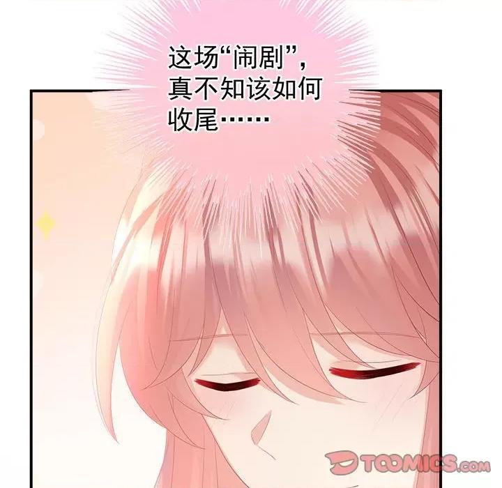 娇夫有喜 娇夫有喜-娇夫有喜 第69话 第39页