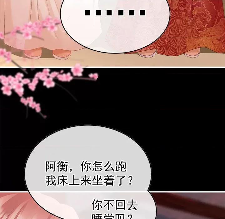 娇夫有喜 娇夫有喜-娇夫有喜 第69话 第44页